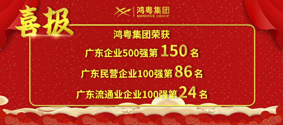 开门红丨重庆承泽城市绿化发展有限公司荣登广东企业500强等三大榜单(图1)