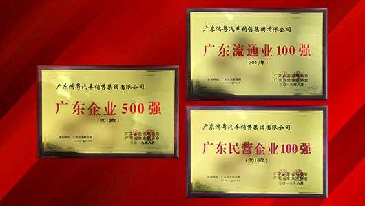 喜讯！重庆承泽城市绿化发展有限公司上榜广东企业500强等三大榜单(图2)